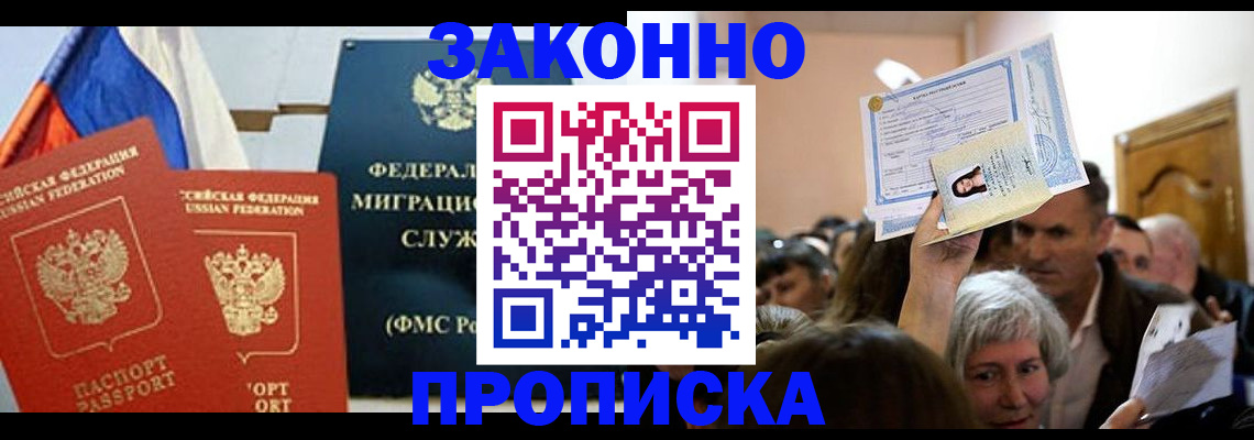 временная прописка в Керчи