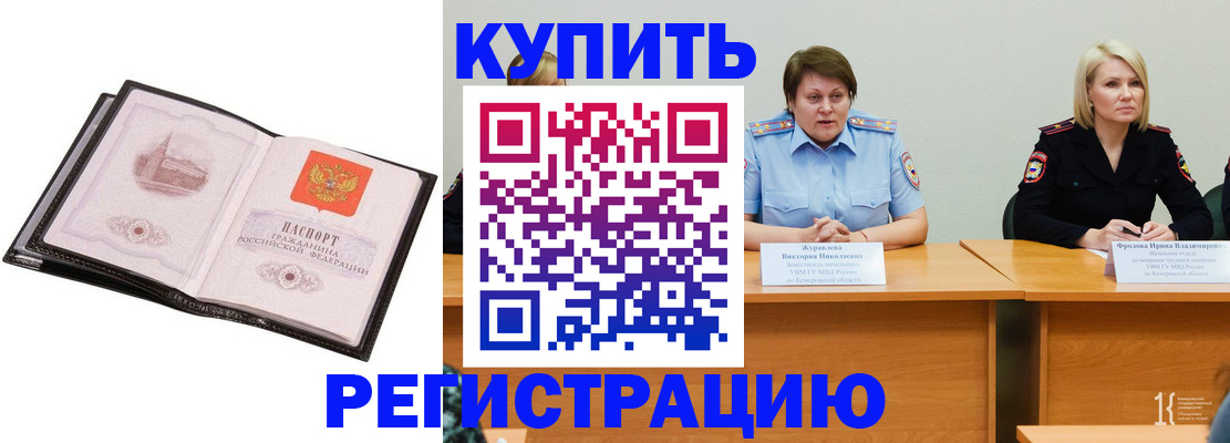 прописка для работы в Керчи